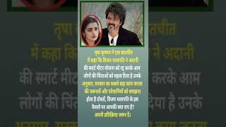 तृषा कृष्णन ने विजय थलापति को लेकर कही बड़ी बात!#trending#youtubeshorts#shorts
