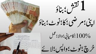 1 naqsh se tilismati bnao | 2 ment ka amal | apni marzi ka note bnao |irfanamliyat |hussainiamliyat| screenshot 4