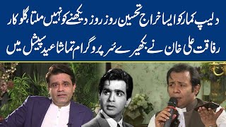 Dilip Kumar: A soulful tribute by singer Rafaqat Ali Khan | Tamasha - Eid Special - Episode 1330