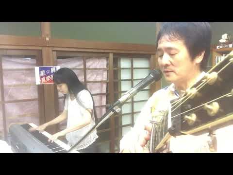 「片恋」さだまさしcover