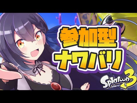 【#スプラ3 ＃参加型】あなたの推しブキは？！！！【#友詠フレア/#VTuber】