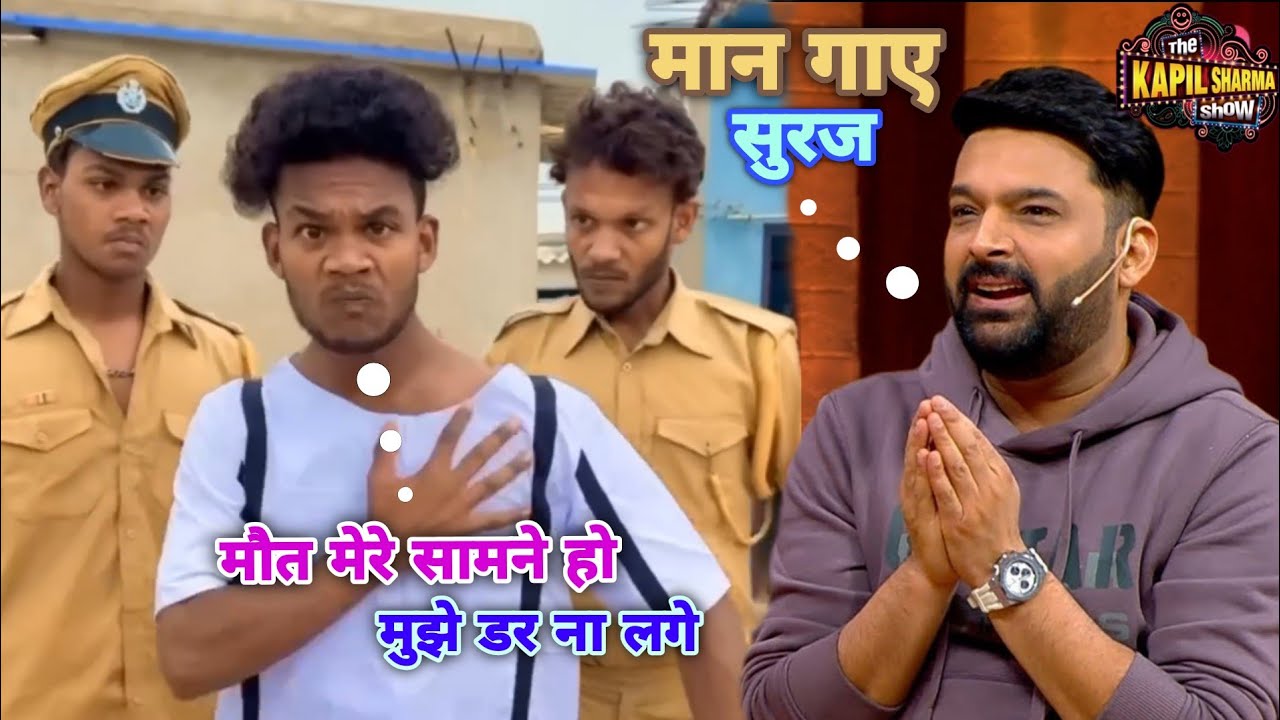 Suraj Rox Comedy Kapil Sharma Show Me || Kobra Full Comedy || New Funny Comedy Video 2026 
