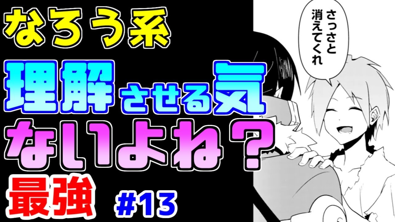 【なろう系漫画紹介】近年まれに見るイカれた作品　最強主人公作品　その１３