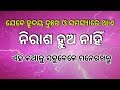     odia motivation quotes  odia suvichara quotes by guruswami learning 