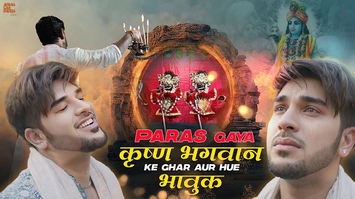 Krishna Bhagwan Ke Ghar Jaake Paras Hue Bhavuk | Paras Chhabra Vlogs | Radhe Radhe