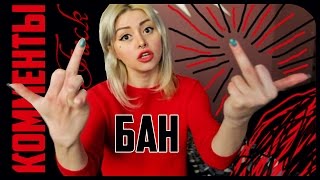 ★ Тупые КОММЕНТАРИИ и праведный гнев )( ★ ★ Тупые КОММЕНТАРИИ и праведный гнев )( ★