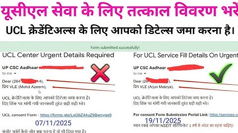 UP AADHAAR UCL UPDATE 2025  | UCL CONSENT FORM |  CSC  UCL क्रैडेंटिअल्स | UCL SERVICE FILL DETAILS 