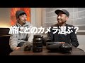 Nori Ito が旅行時に持っていくいカメラ機材聞いてみた