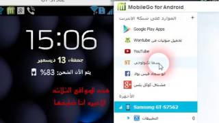 برامج MobileGo لتحكم بالنقال من خلال اللابتوب screenshot 2