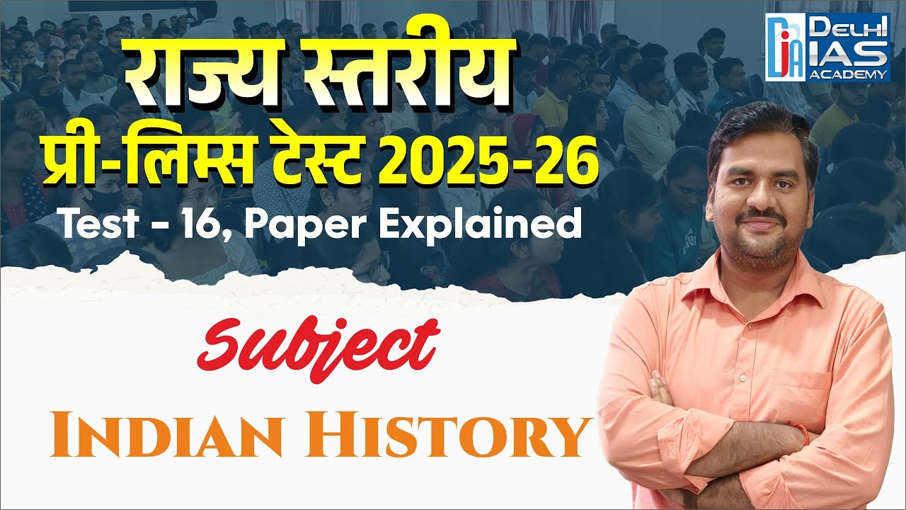 राज्य स्तरीय प्री-लिम्स टेस्ट 2025–26 | Test–16 | Indian History | Paper Explained | Vinay Sir | DIA