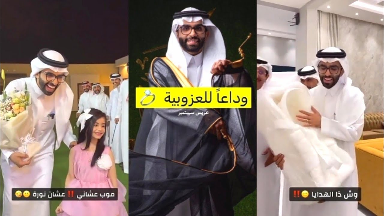 الله لا يحيكم انتم وهداياكم انقلع😅هدايا مولود مو زواج😠كله عشان العروس نورة💍❤️ عبدالقادر الشهراني 