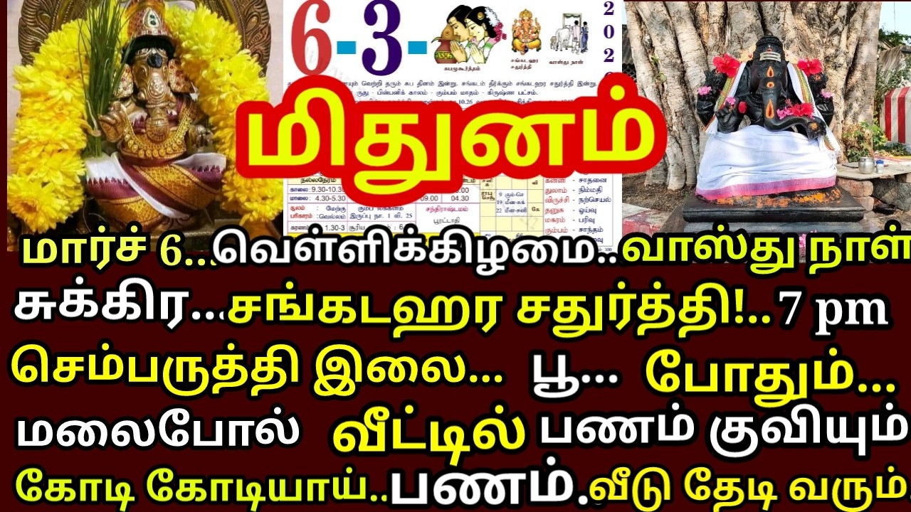 மாசி சங்கடஹரசதூர்த்தி கையில் பணம் தாராளமாக புரள செம்பருத்தி இலை,பூ பரிகாரம்.1நாள் செய்ங்க|#mithunam