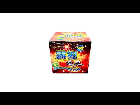 12發霧裡看花
