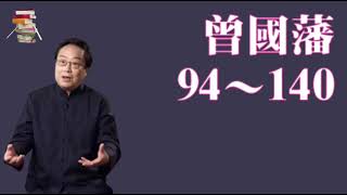 唐浩明《曾国藩》③