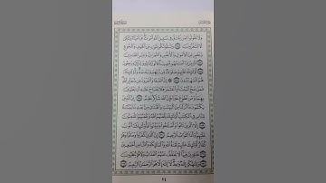 24_ تصحيح تلاوة | الجزء الثاني | الصفحة رقم ( 24 ) رواية حفص عن عاصم