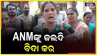 ଭଗବାନଙ୍କୁ ଖୋଜିଲେ ମିଳିଯିବେ କିନ୍ତୁ ସେ ମିଳିବେନି, ୨ ଜଣ ANM ଥାଇବି ଦେଖାଦର୍ଶନ ମିଳୁନି ! screenshot 2