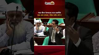 সারা জীবন ইসলামের নামে রাজনীতি করে এখন বলছেন, শরিয়া আইন চাই না: পার্থ