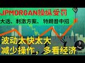 美股走势波动加大，太多不确定因素：大选、刺激方案、特朗普中招。 波动性增大，股市更容易被操纵。减少操作，关注经济本身和股票本身更重要。