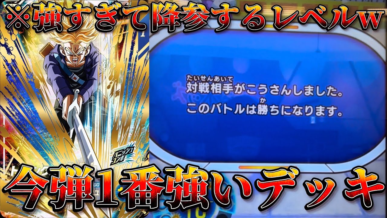 ドラゴンボールスーパーダイバーズ】強すぎて降参されてしまうレベルの