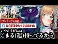FGOガチャで自信満々に自分の運を自慢してたらトラウマキャラの引く運の良さを見せる栗駒こまる【あおぎり高校切り抜き】