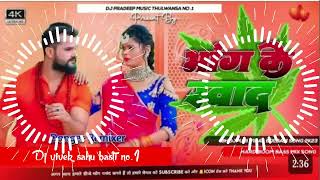 bhang ke swad dj malai music song//khesari Lal Yadav ka bol bam song dj malai music song