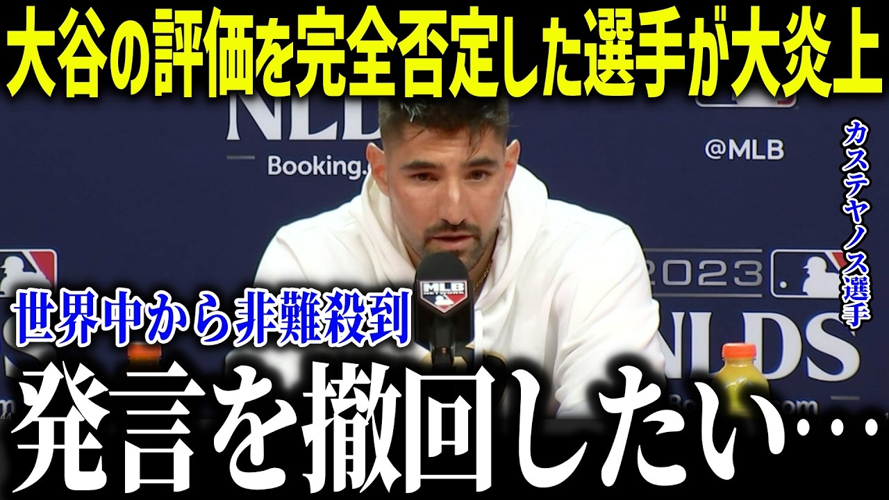 大谷を“球界の顔ではない”と断言した問題児の末路とは？ 「まさかこんなことになるとは…」悲惨すぎる転落劇に全米騒然【海外の反応/MLB/メジャー/野球】