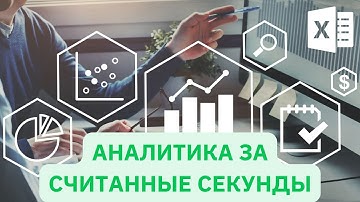 (У) Освой аналитику за 6 минут | Математические и статистические функции