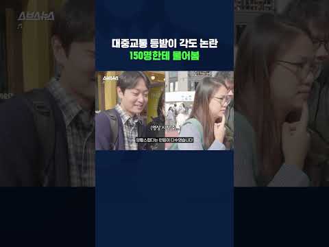 &amp;#39; 유구한 <strong>의자</strong> <strong>등받이</strong> 논란.. 민폐각도 딱 정해드립니다 #shorts / 스브스뉴스