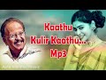 Kaathu kulir kaathu Mp3 song| காத்து குளிர் காத்து | aatumanthai #spbsongs #tamilhitsongs Mp3 Song