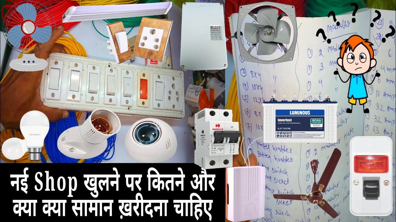 Electrical Item List Nayi Dukan Kholne Par Kitne Or Kya Kya Saman