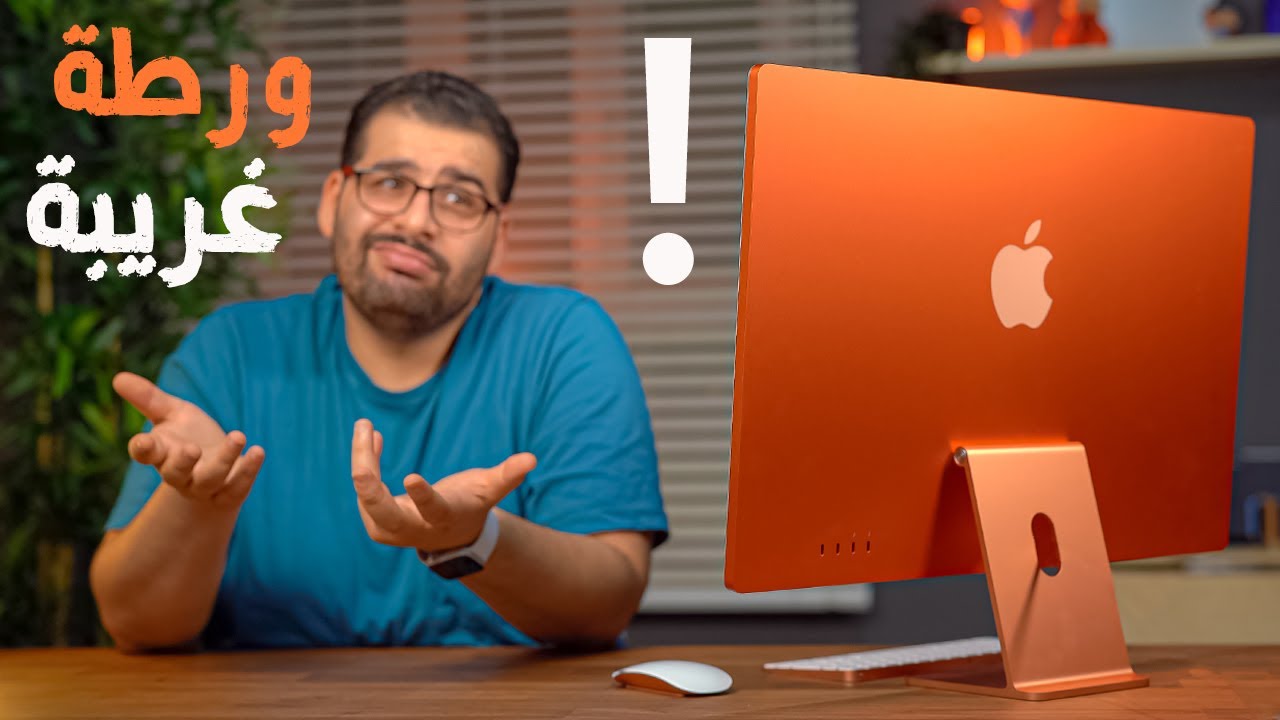 M1 Apple I Mac 24 YouTube m1-apple-i-mac-24-youtube