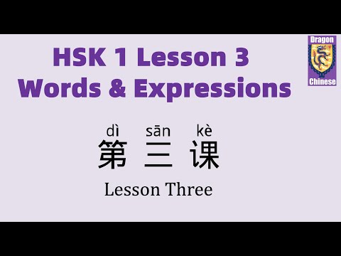 HSK1 Chinese Lesson 3 Words Mandarin Chinese Vocabulary For Beginners Chinese Lessons 
