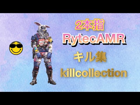 【CODモバイル】RytecAMRキル集