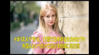 イギリス人グラドル、17歳で日本移住を決めたワケ　外国人というだけで浴びる視線に抵抗感　【＃グラビアアイドル　＃YouTuber　＃コスプレイヤー　＃ジェマ・ルイーズ　＃リア・ディゾン】