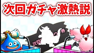 【運営】次回ガチャが激アツな匂わせがきている件