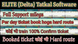 ELITE (Delta) Tatkal Software ORIGINAL Available|| booked ticket Any busy Route screenshot 2