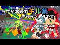 ラフが本気でキル集を作ったそうです【脱獄ごっこ】