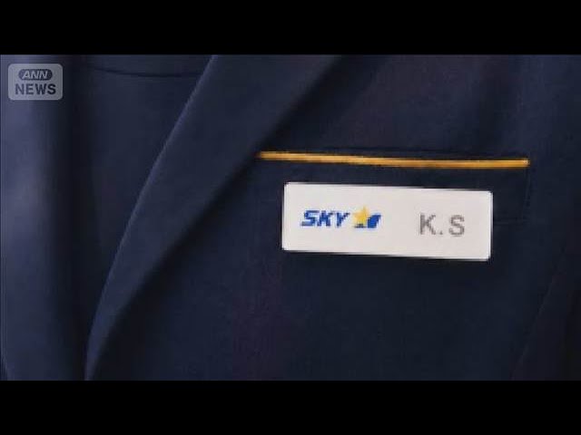 Skymark Introduces Initial-Only Name Tags to Combat Customer