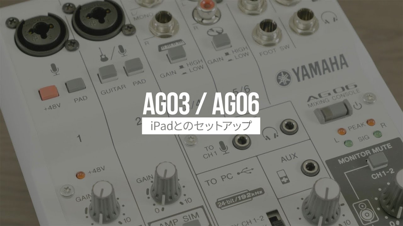 Ag03 Ag06 Ipadとのセットアップ Ag03 Ag06 Youtube