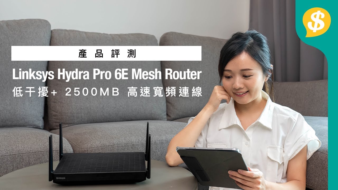 【GIVEAWAY】Netvigator 網上行2500M光纖入屋寬頻！Linksys Hydra Pro 6E Mesh Router｜低 ...