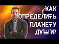 Как определить Атмакараку (Атма-карака). Планета души.