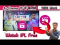 Smart Tv Me Jio Cinema Kaise Chalaye।।Jio Cinema Tv par kaise chalaye