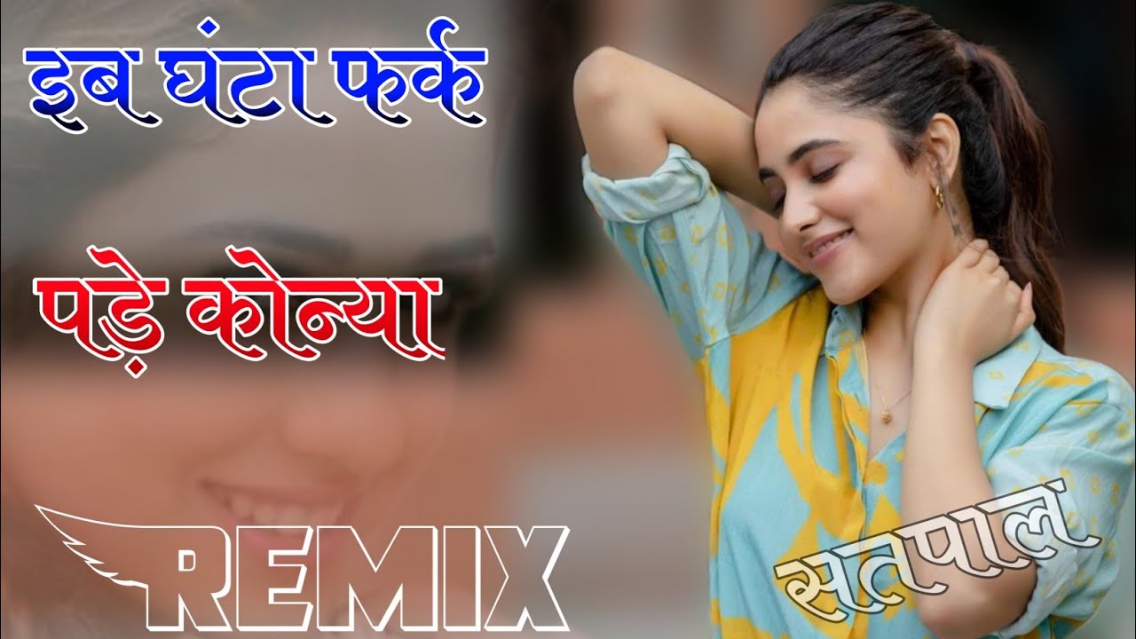 IB Ghanta Farak Pade Konya Dj Remix ll Haryanvi Sad Song  5D Ultra Hard Remix ll Satpal Music