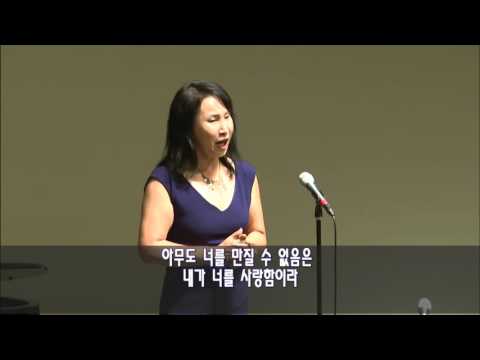 내가 너를 사랑함이라  Soprano  황혜경