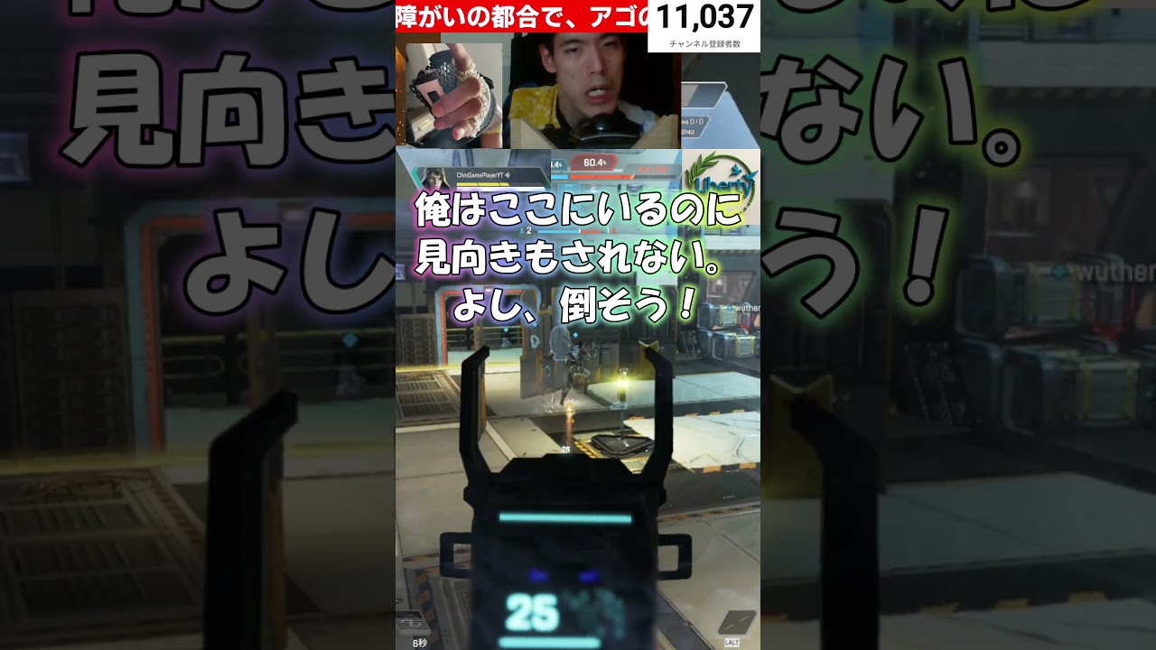 【アゴ操作脳性まひAPEX配信切り抜き】こっち見てよ #shorts #apexlegends #apex #apexlegendsclips  #game #エーペックスレジェンズ