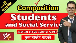 Students and Social Service Essay সহজ ভাষায় ‖ বাংলা অর্থসহ Composition ‖ Rafiqul Education BD