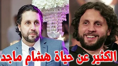 Ø¨Ù†Ø§Øª Ù‡Ø´Ø§Ù… Ù…Ø§Ø¬Ø¯ Mp3