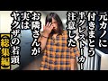 【総集編】元カノに付きまとう半グレストーカーを注意したお隣さんが実はヤクザの若頭