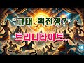 고대 핵전쟁의 증거?! 4,500년 전 사라진 문명의 미스터리[고대 문명은 핵을 사용했다? 모헨조다로의 충격적 진실!]