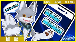 VRChatから雑談配信！今日は縦画面🐺【VRChat】